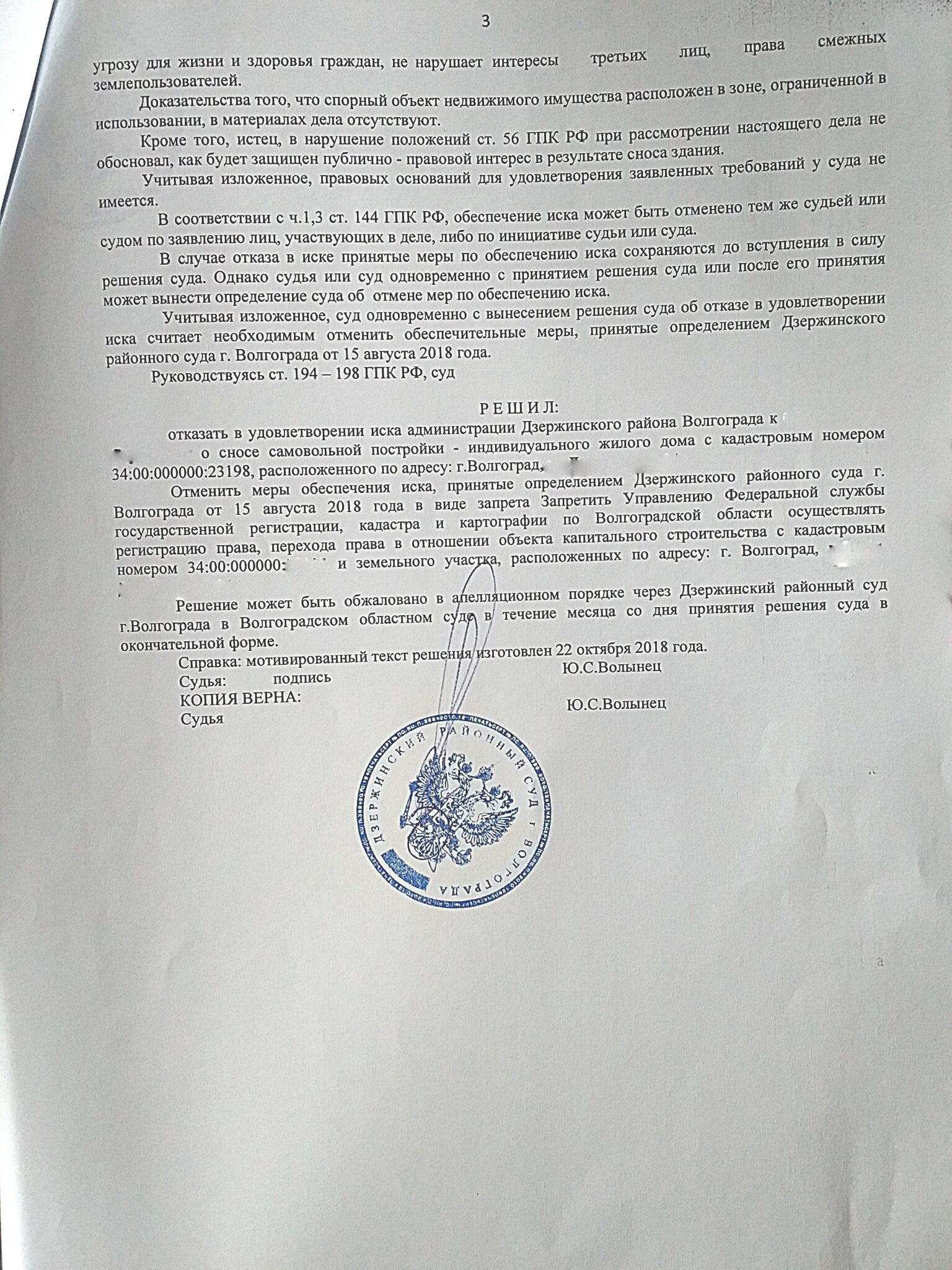 Образец иска о признании права собственности на самовольную постройку в арбитражный суд