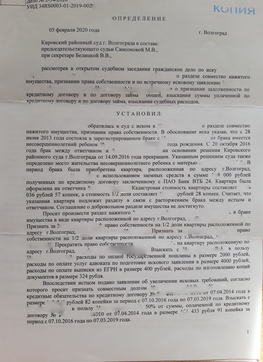 Образец встречного искового заявления о разделе совместно нажитого имущества